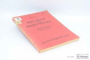 Що несе з собою комунізм? О.Калиник Мюнхен 1953 Торонто